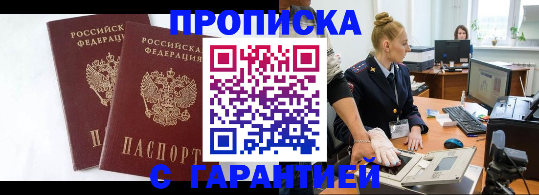 прописка для военкомата в Алатыре