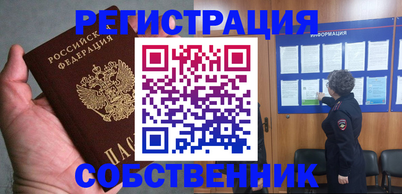 купить прописку в Алатыре