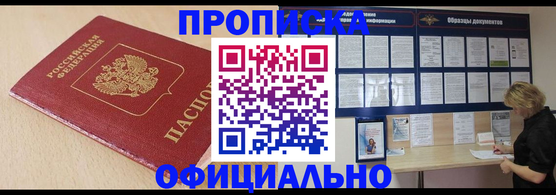 временная прописка в Алатыре